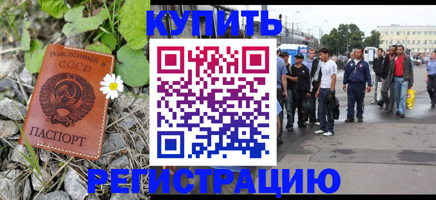 прописка гарантия в Крыму