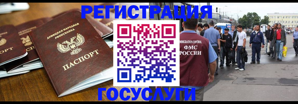 миграционный учет в Крыму