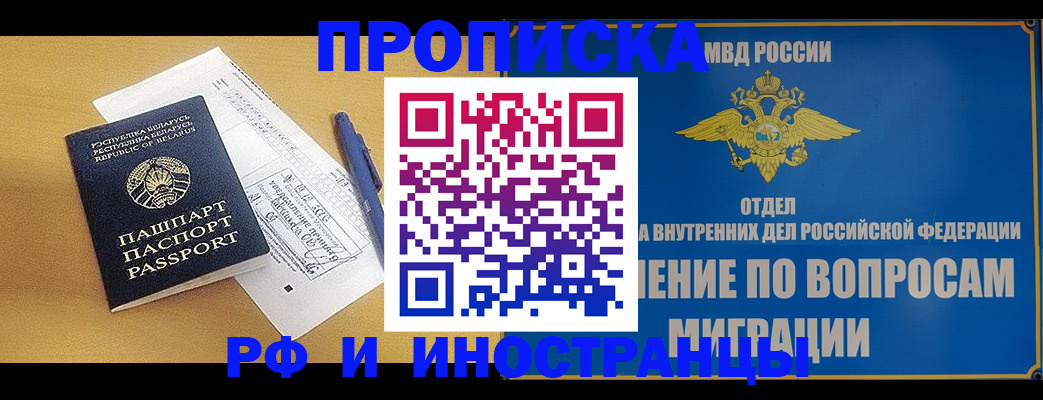 временная регистрация 2025 в Крыму
